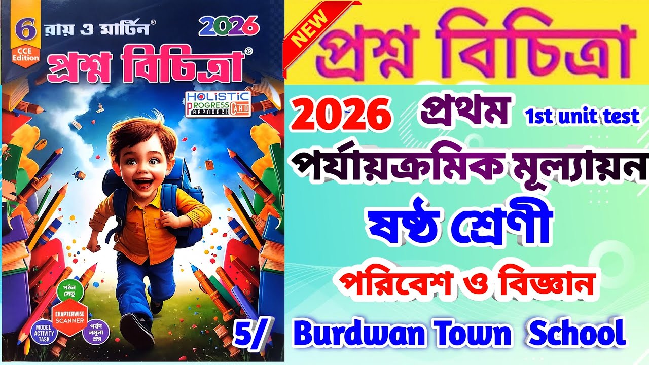  Class 6 Proshno Bichitra 2026 Solution science 1st Summative | Class 6 poribesh 1st unit test 