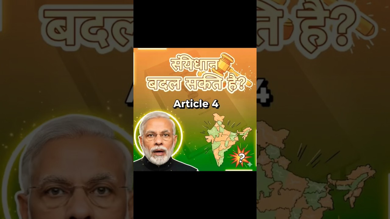 Article 4: संविधान बदल सकती है?🤔... 