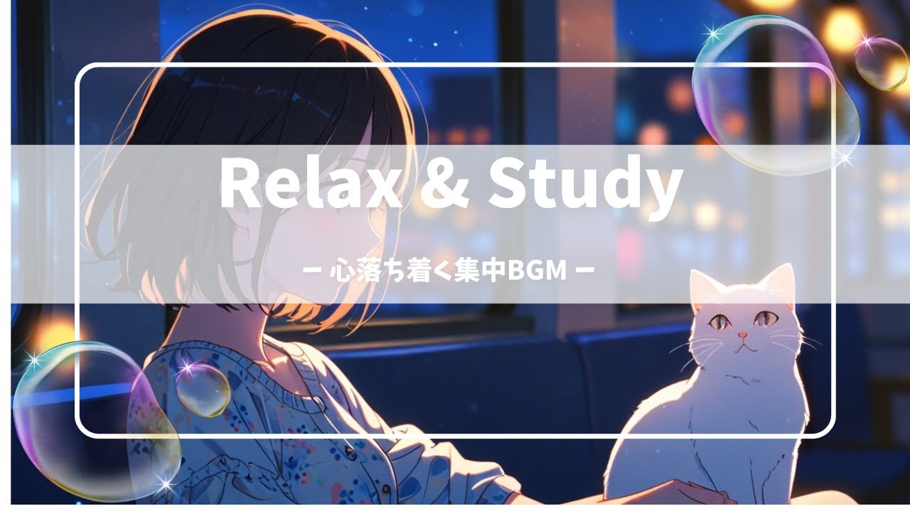 【作業用BGM】夏の夜×電車｜Starry Night Train Chill Music