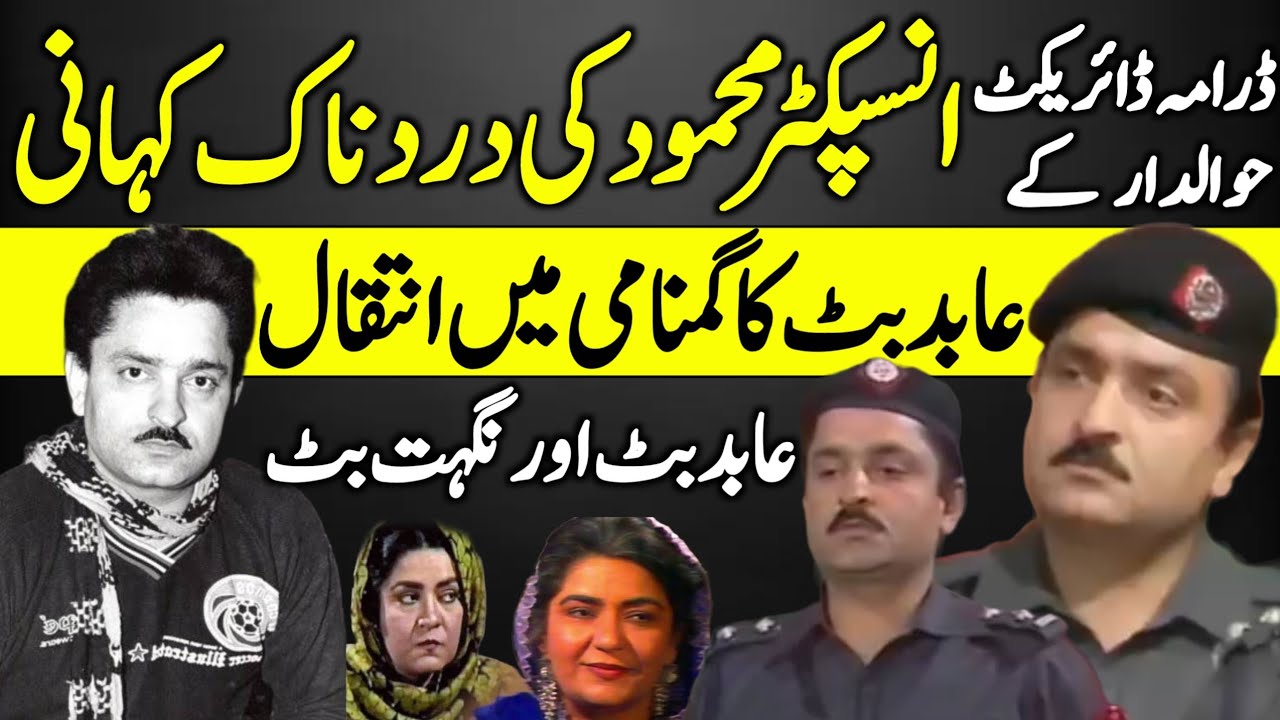 Abid Butt Actor in Andhera Ujala Drama 'Inspector Mehmood' Untold Story | PTV | Nighat Butt |