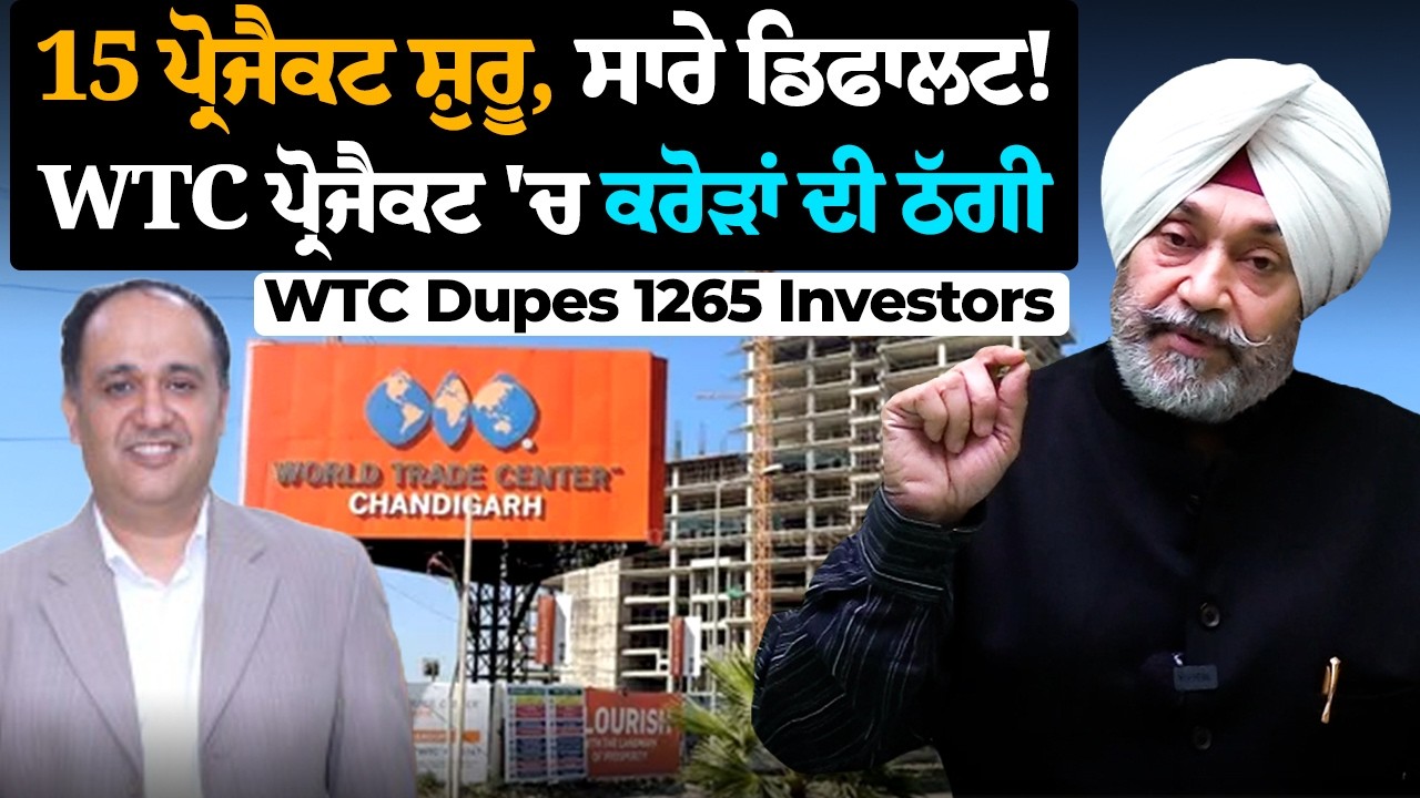 EP: 601 l Rs 432 Crore Thuggery l WTC Mohali l Ashish Bhalla l GMADA Vs ED