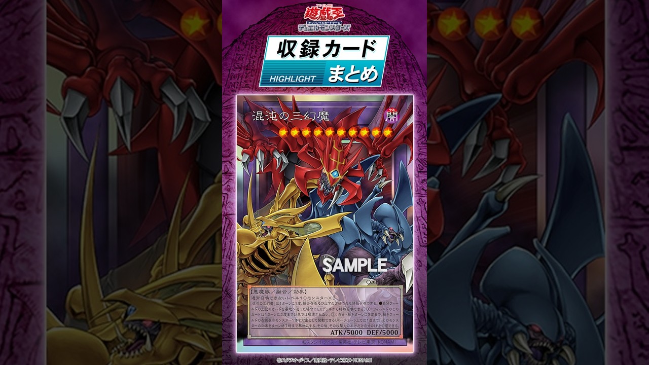 収録カードまとめ！「CHAOS ORIGINS」【三幻魔】#shorts #遊戯王