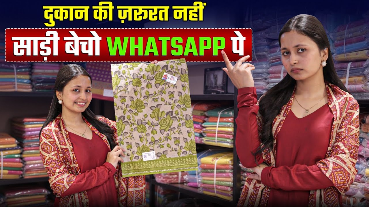 दुकान की ज़रूरत नहीं, साड़ी बेचो WhatsApp पे। Saree Reselling Business। Summer Speical Cotton Saree