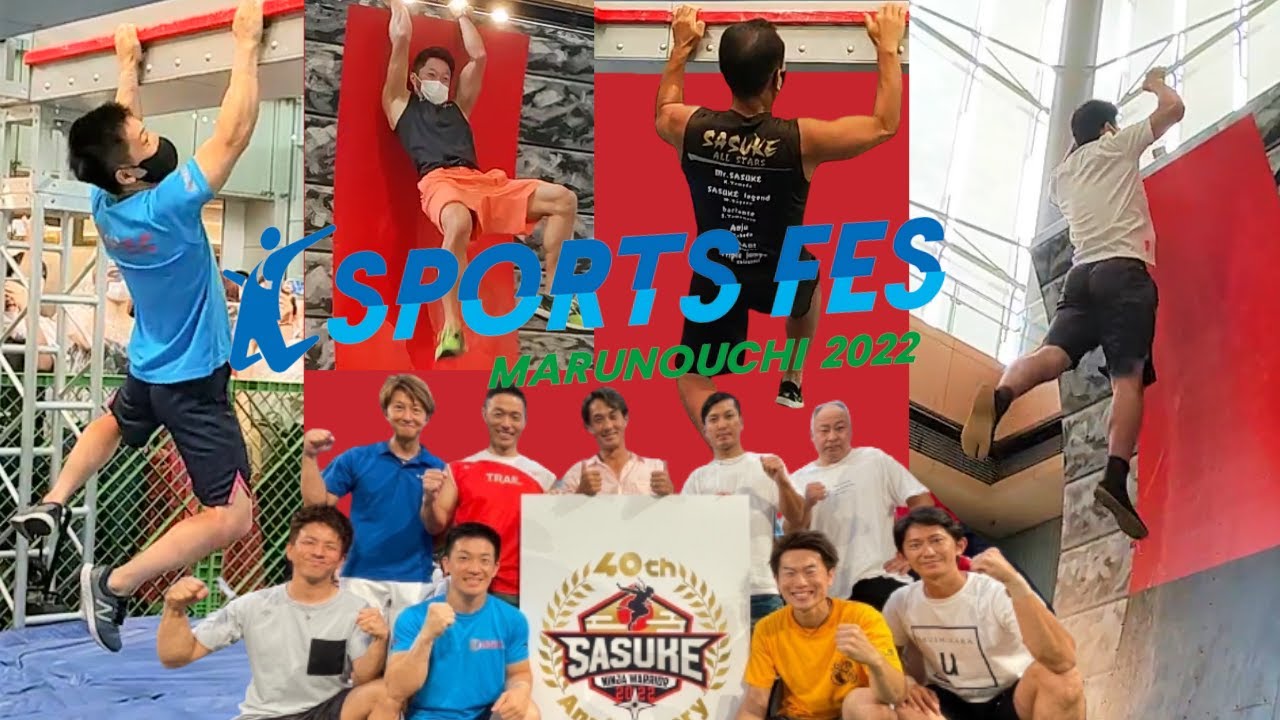 【SASUKE】丸の内イベント！そり立つ壁＆クリフ体験会