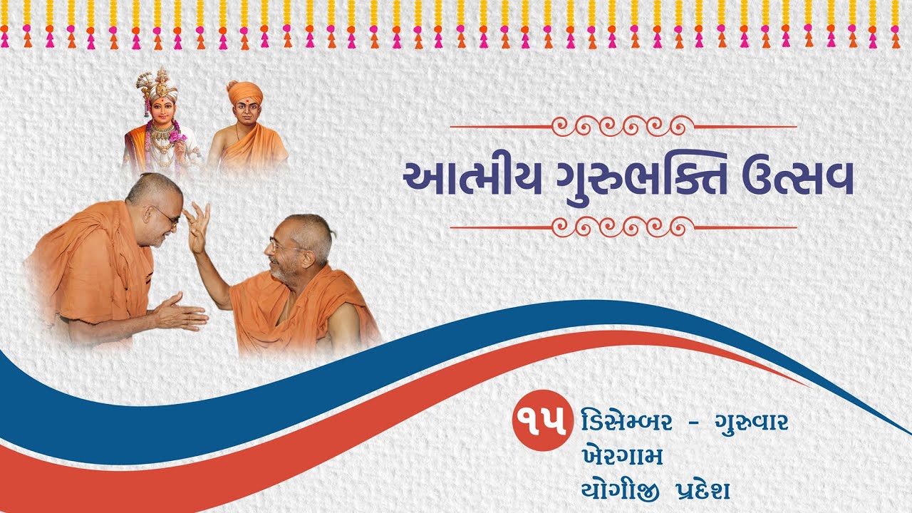 2022-12-15 Atmiya Gurubhakti Utsav | Yogiji Pradesh | Guruhari P.P. Premswaroop Swamiji