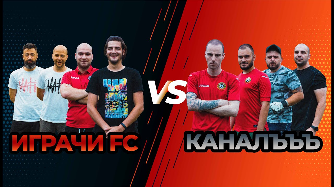 Хлъзгави Дузпи [с Играчи FC]