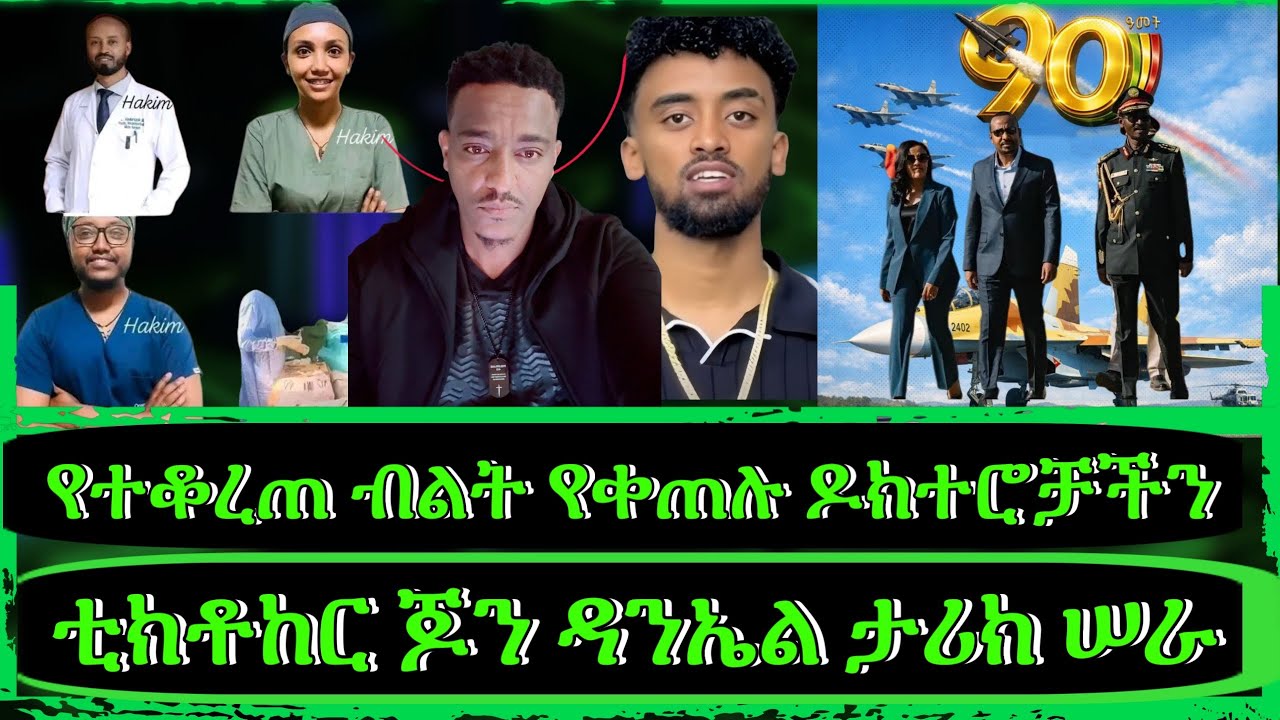 መዝናኛ እና ፖለቲካ ከ ቴዲ ሀዋሳ ጋር