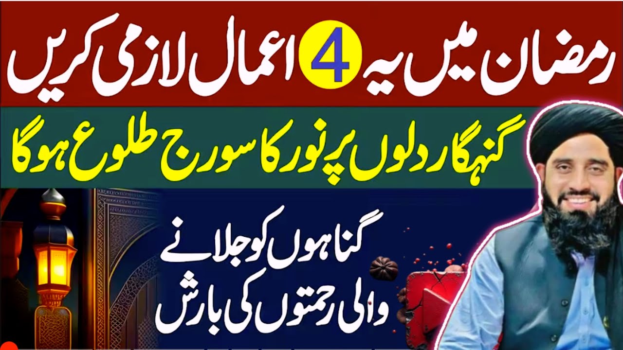 Ramzan 2026 bayan ! Ramzan special by Maulana Akbar Ali Haqqani Pashto new Bayan 