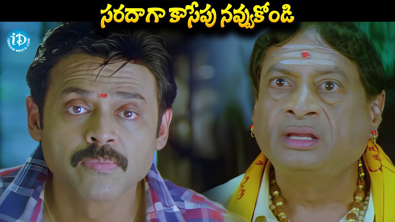 Ms Narayana And Venkatesh Comedy Scenes Telugu | Comedy Scenes Back To Back | Telugu Comedy Scenes