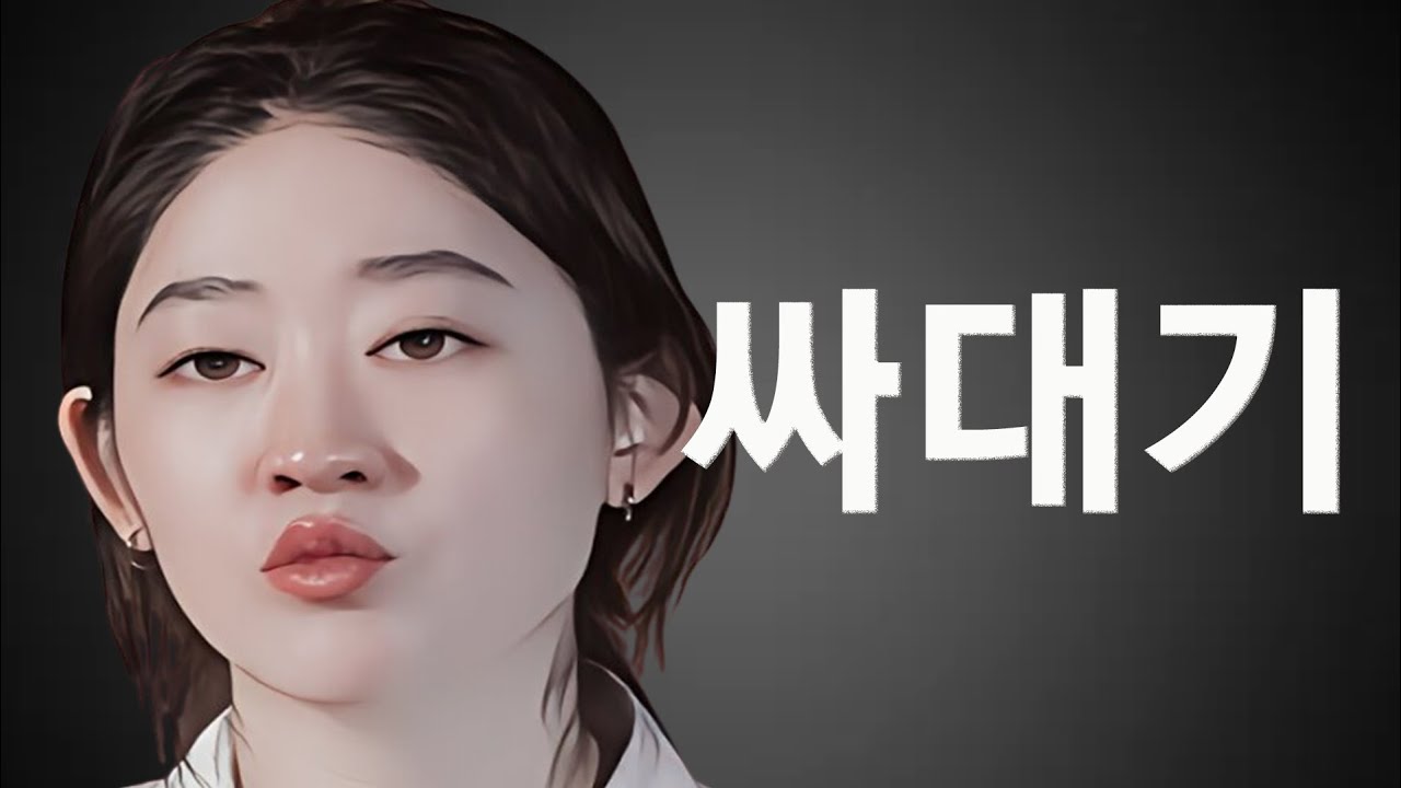 [순수남 특집] 벙식이 덕분에 0표 피하고 있는건데 벙식이를 무례하게 무시하는 용담