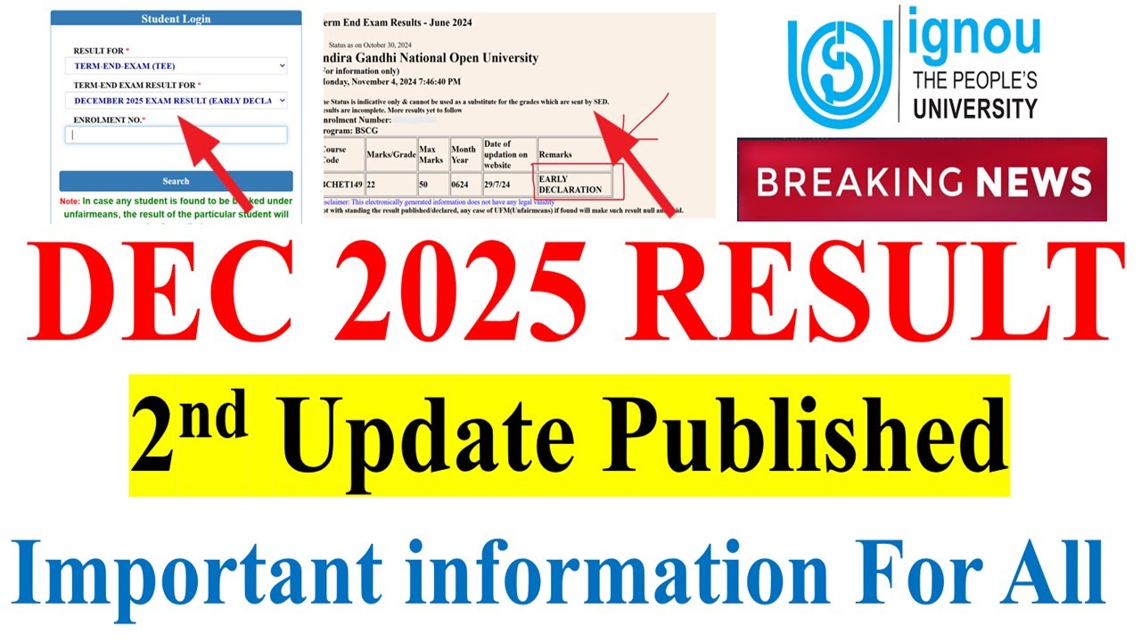 {Срочные новости} Результаты IGNOU за декабрь 2025 года (второе обновление) | Важное обновление |...