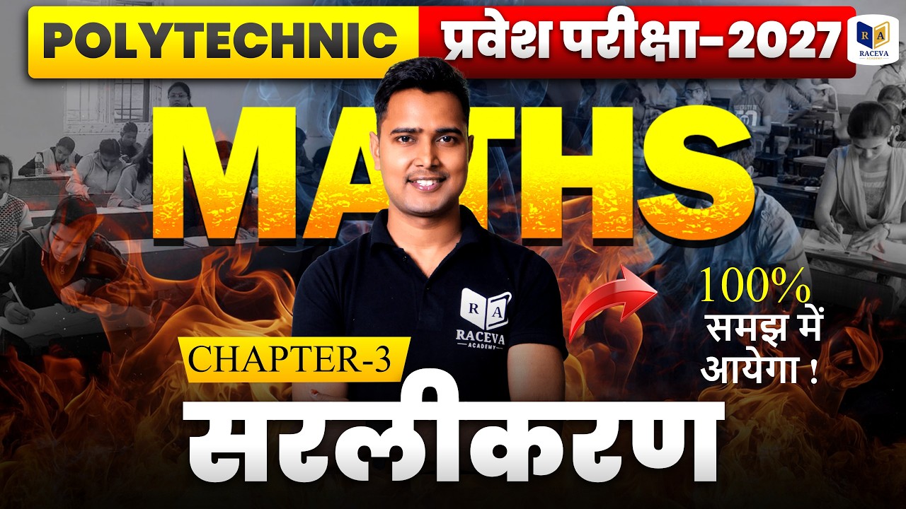 Polytechnic Entrance Exam 2027 | Math Chapter 3 Simplification |  Up & Bihar Polytechnic