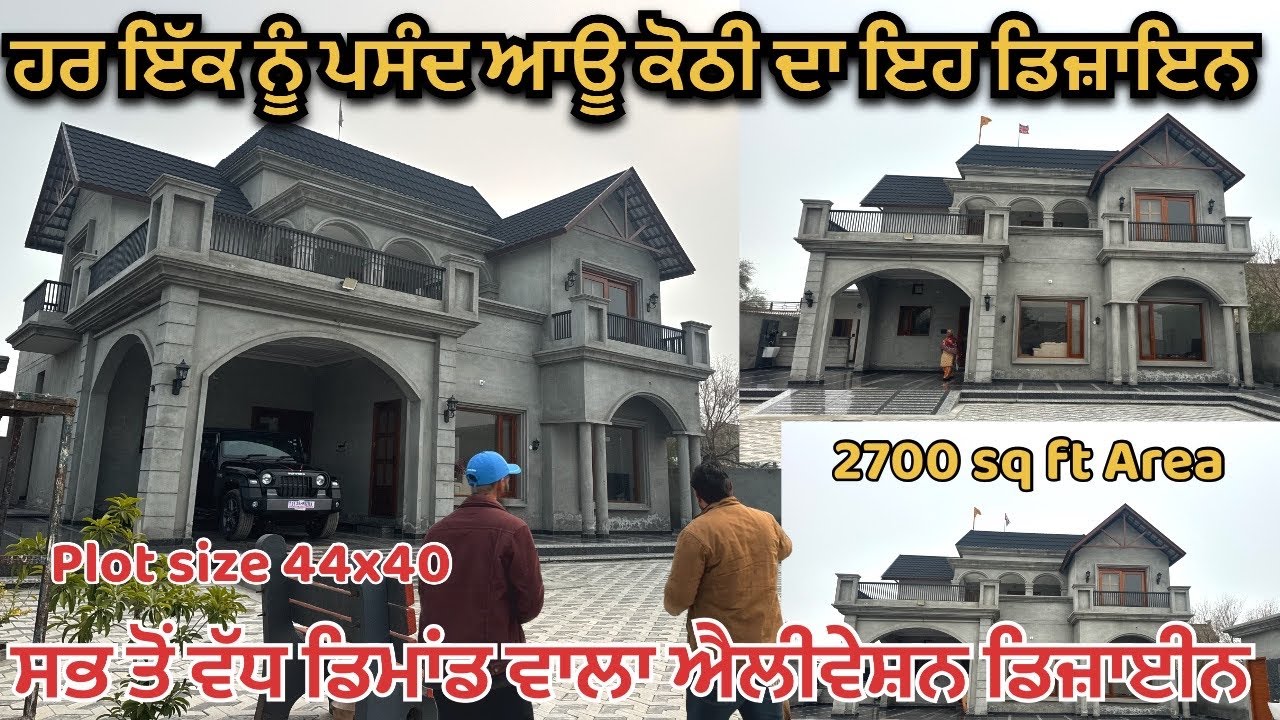ਹਰ ਇੱਕ ਨੂੰ ਪਸੰਦ ਆਊ ਕੋਠੀ ਦਾ ਇਹ ਡਿਜ਼ਾਇਨ, ਸਭ ਤੋਂ ਵੱਧ ਡਿਮਾਂਡ ਵਾਲਾ ਐਲੀਵੇਸ਼ਨ ਡਿਜ਼ਾਈਨ 