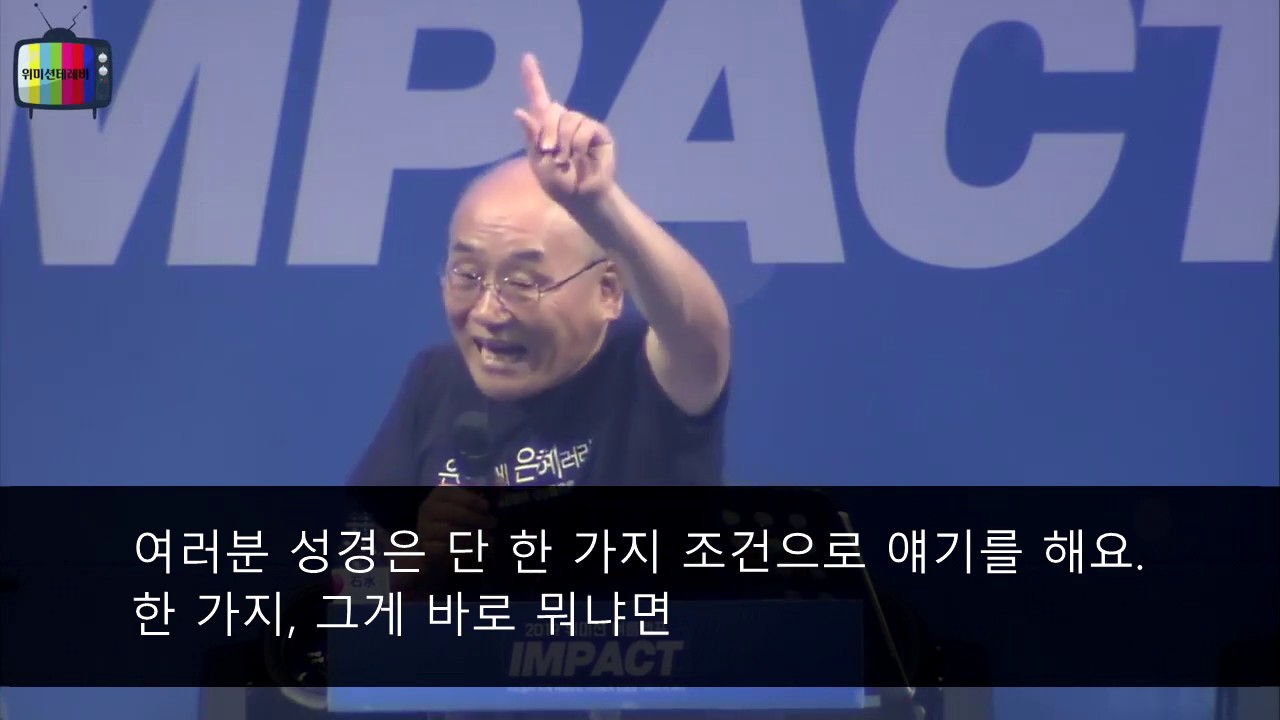 단 하나의 차이(사울과 다윗 이야기) - 신앙의 선배 '김용의 선교사님'