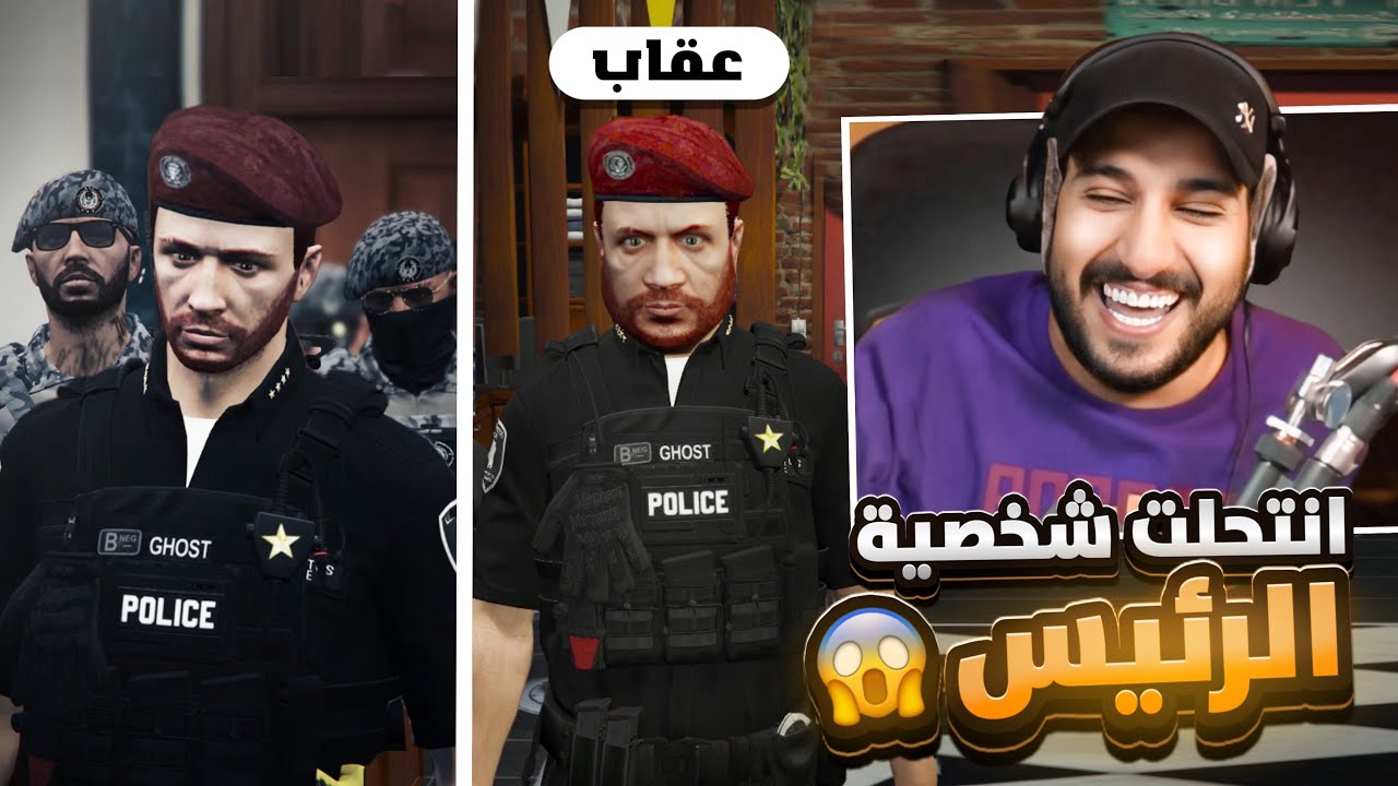 أول يوم لي في ريسبكت🔥( انتحلت شخصية رئيس الشرطه 😂)