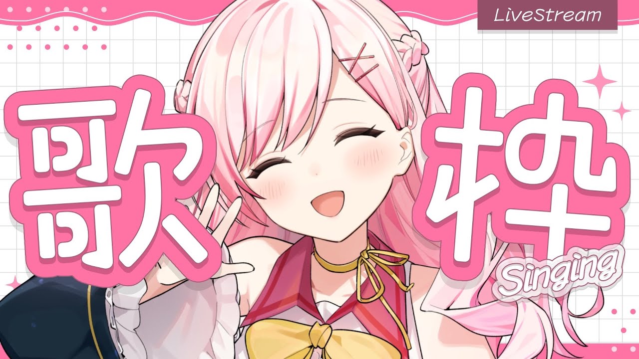 【 #歌枠  】作業のお供に、のんびり歌配信【 #天春りら / #karaoke 】