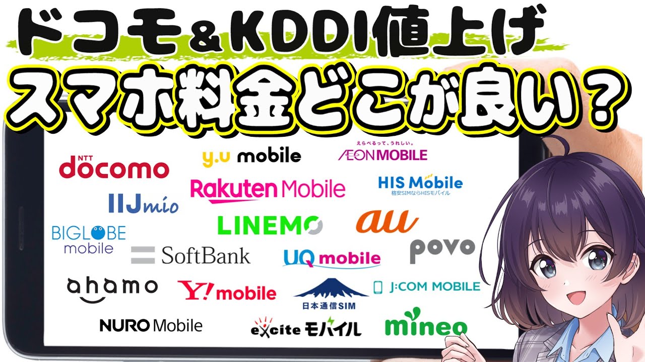 【2025年6月】スマホ料金プランの月額料金徹底比較