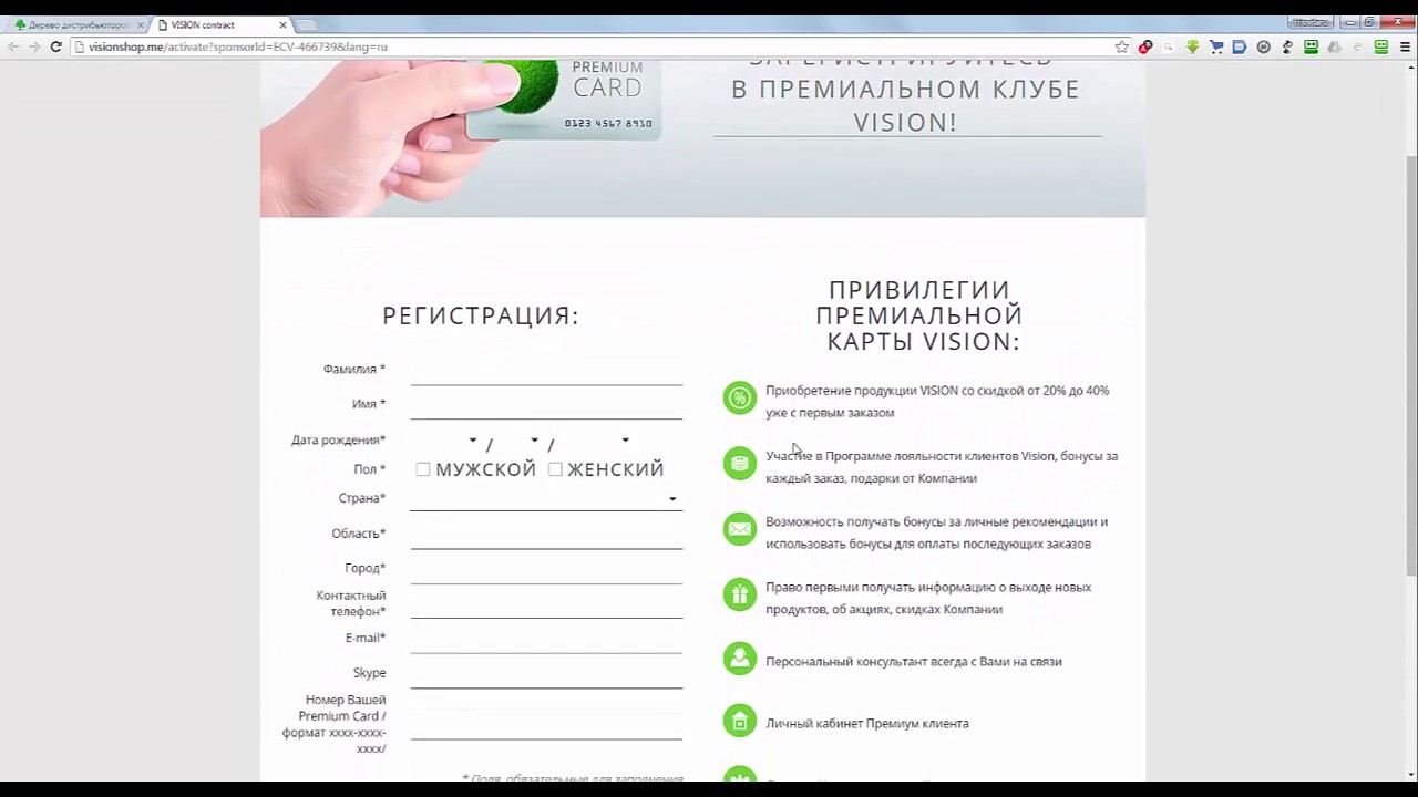 Как активировать карту премиум клиента Vision