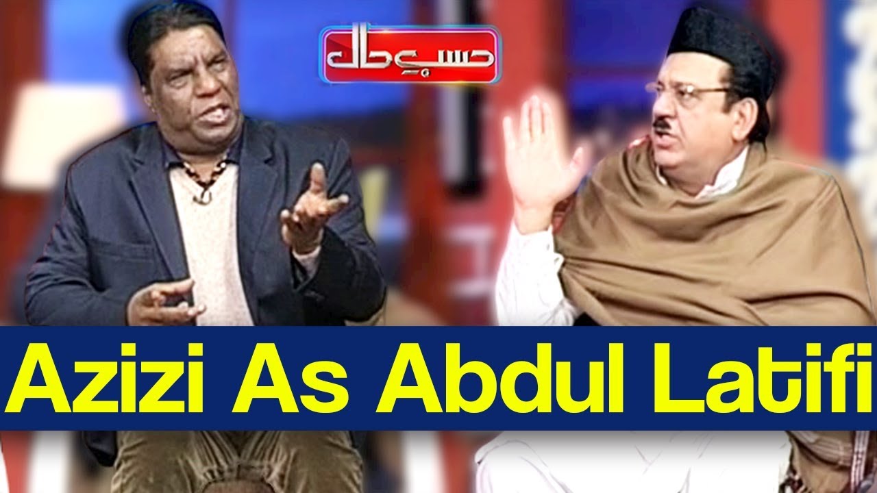 Hasb e Haal 6 February 2020 | Azizi As Abdul Latifi | حسب حال | Dunya News