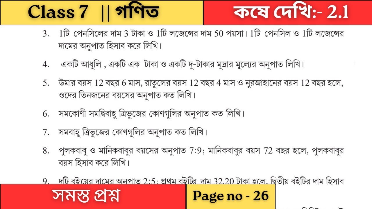 Class 7 Math | কষে দেখি 2.1 | WB Board | Bengali Medium || math practice 