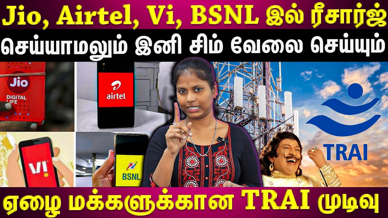 TRAI NEW RULE 2025🔥 | 20 ரூபாய் போதும்🤩..4 மாதங்கள் வேலிடிட்டி...கண்டிஷனோடு TRAI சொன்ன குட் நியூஸ்!