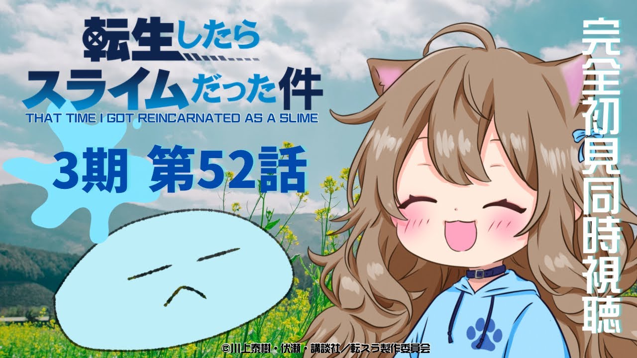 【同時視聴】転生したらスライムだった件 3期 第５２話 That Time I Got Reincarnated as a Slime 3rd #52 Reaction【戌井ぽめら/Vtuber】