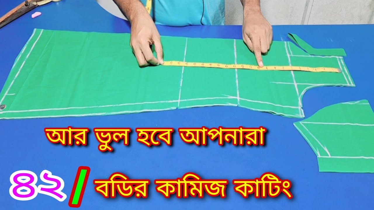 ৪২ বডি কামিজ কাটিং ❤️ 42 size kameez cutting