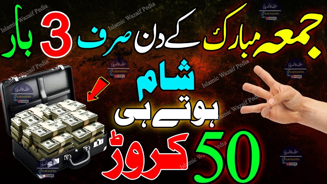 💰 Most Powerful Jumma Wazifa for Money, Rizq & Success | Change Your Life Today