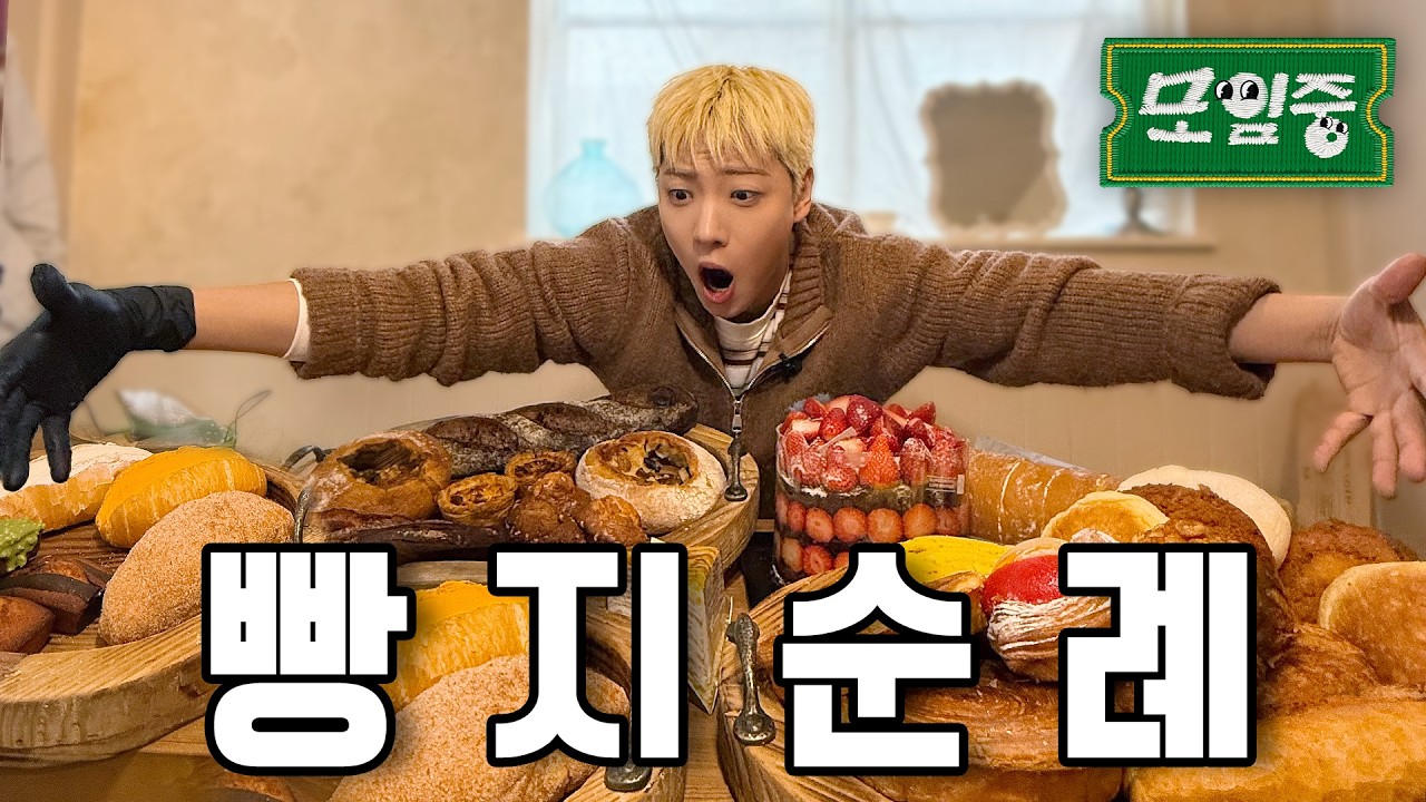 성심당 가이드 빵투어모임 | EP4 | 모임중 | (EN/JP) 대전크루 #모임중 #이션 #성심당