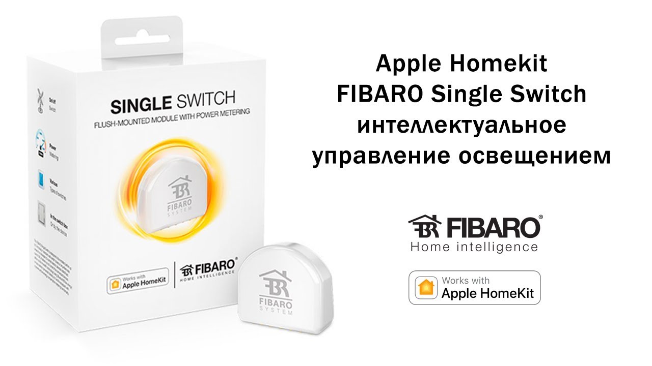 Обзор Apple HomeKit FIBARO Single Switch со счетчиком электроэнергии.
