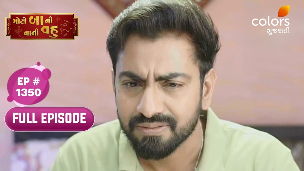 Moti Baa Ni Nani Vahu | Full Ep. 1350 | Roop Confronts Ayaan | Colors Gujarati