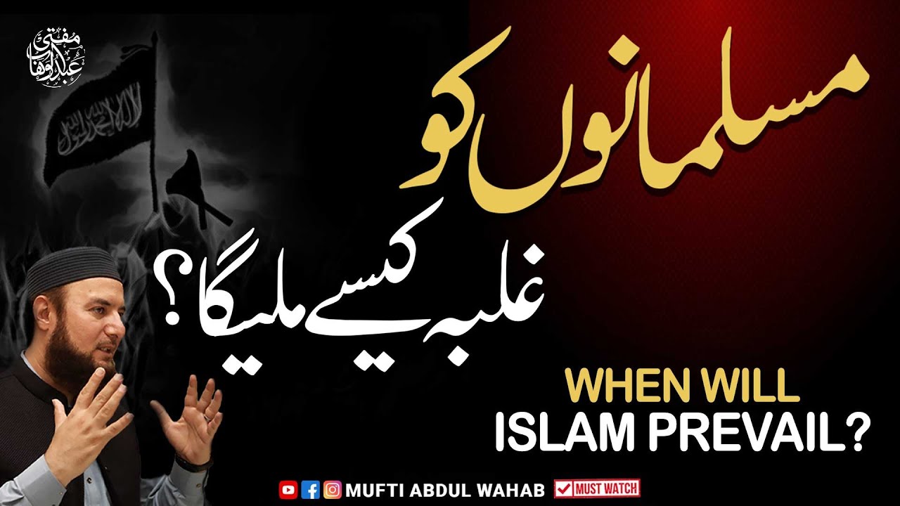 How will Muslims dominate | Emotional Bayan | Mufti Abdul Wahab