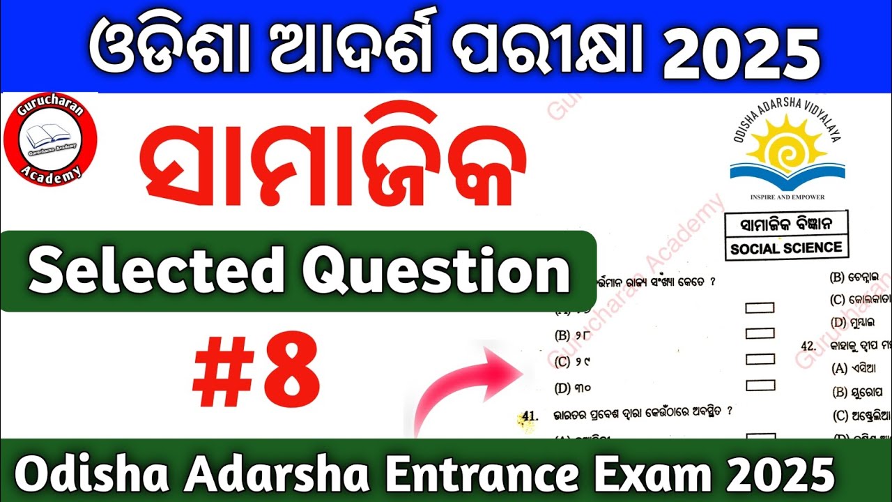 ଓଡିଶା ଆଦର୍ଶ ପରୀକ୍ଷା 2026|Odisha Adarsha Exam 2026|Adarsha Exam Practice Set-08|Gurucharan Academy