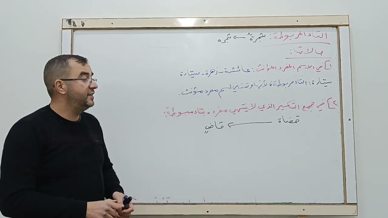 الجلسة الثالثة شرح النموذج الوزاري ـ تأسيس قواعد اللّغة ـ إعداد أ. جنيد حمدو