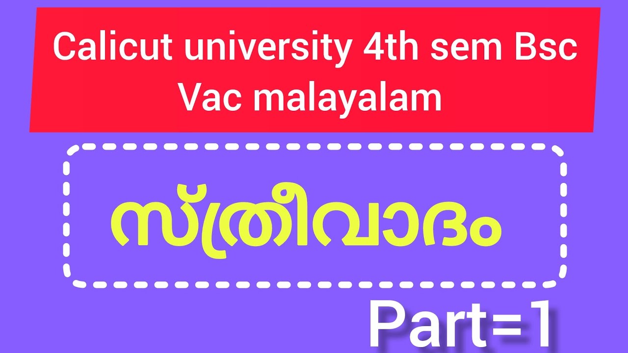 സ്ത്രീവാദം |4th sem Bsc vac malayalam |part=1(@malayalistalks3518 )