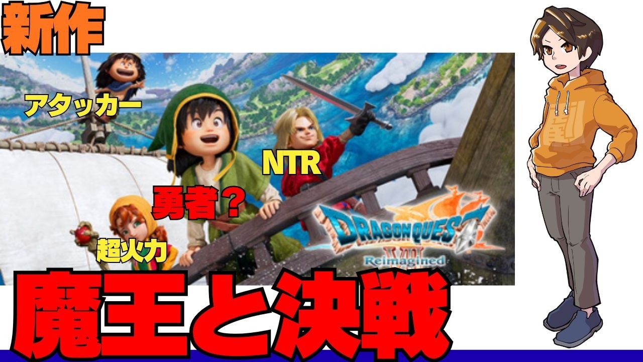 【新作】ドラゴンクエストVII Reimagined 立ち絵お披露目！新ボディで魔王を倒す！#12【ネタバレ注意】