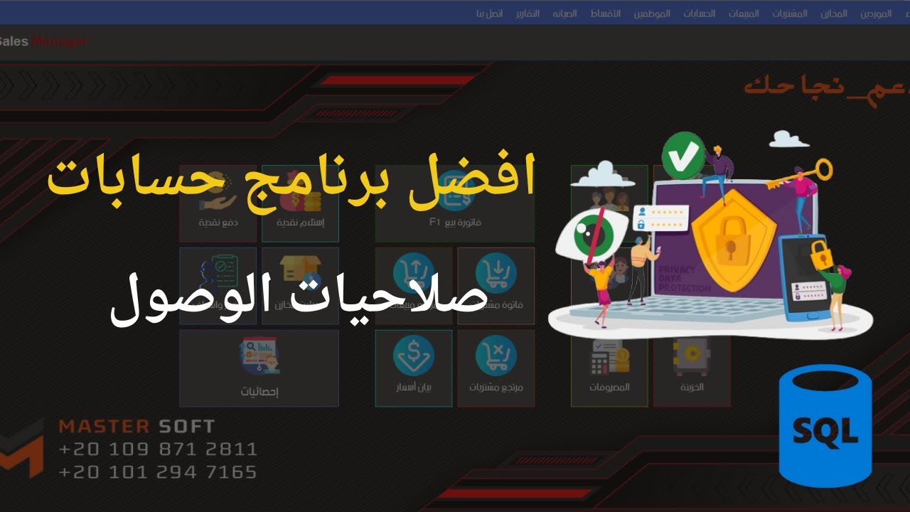 افضل برنامج حسابات مجانى التجربة 2025 | نظام الصلاحيات sales manager