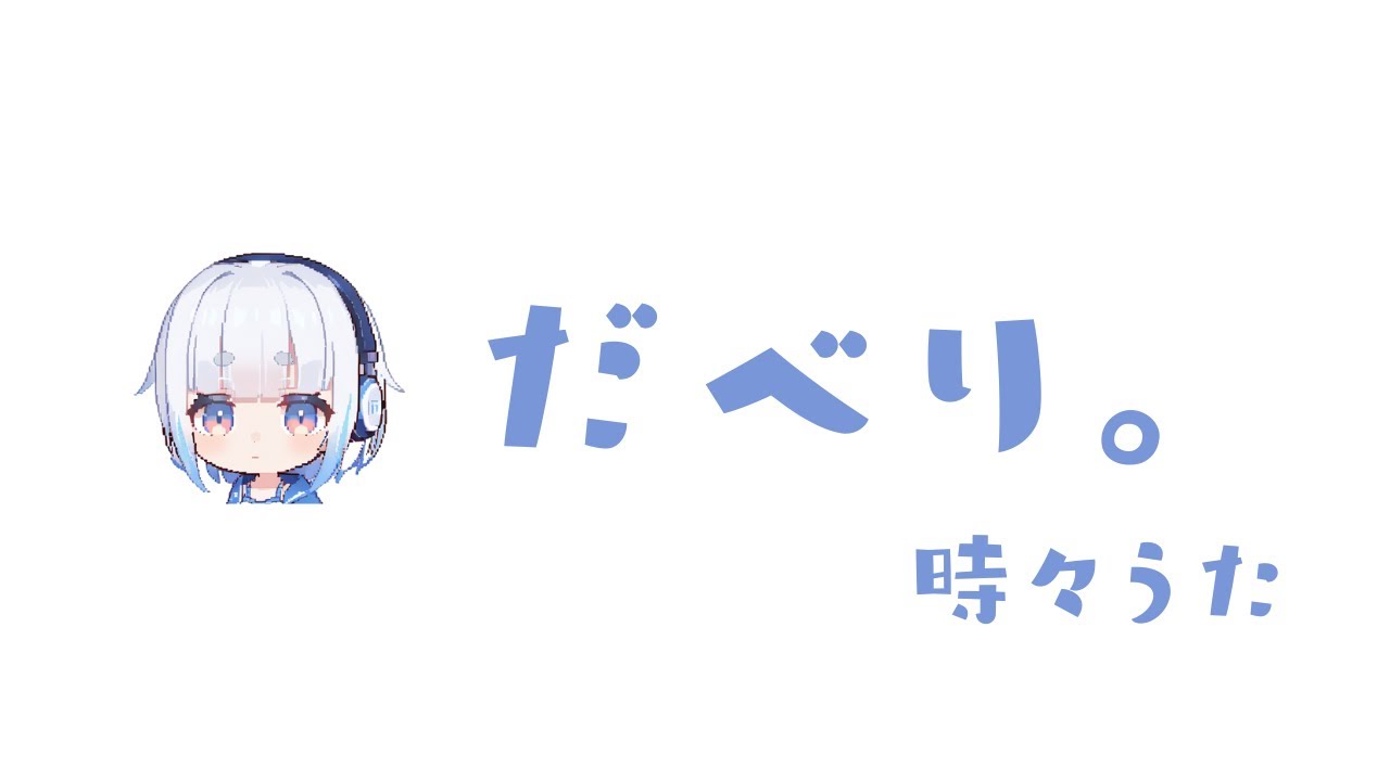 【雑】来たれ月曜【せたあさみ】