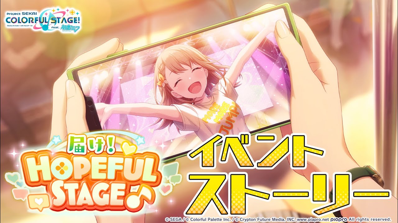 届け！HOPEFUL STAGE♪【プロセカ公式】