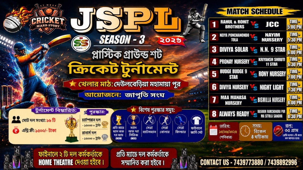 JSPL ক্রিকেট টুর্নামেন্ট. SEASON - 3