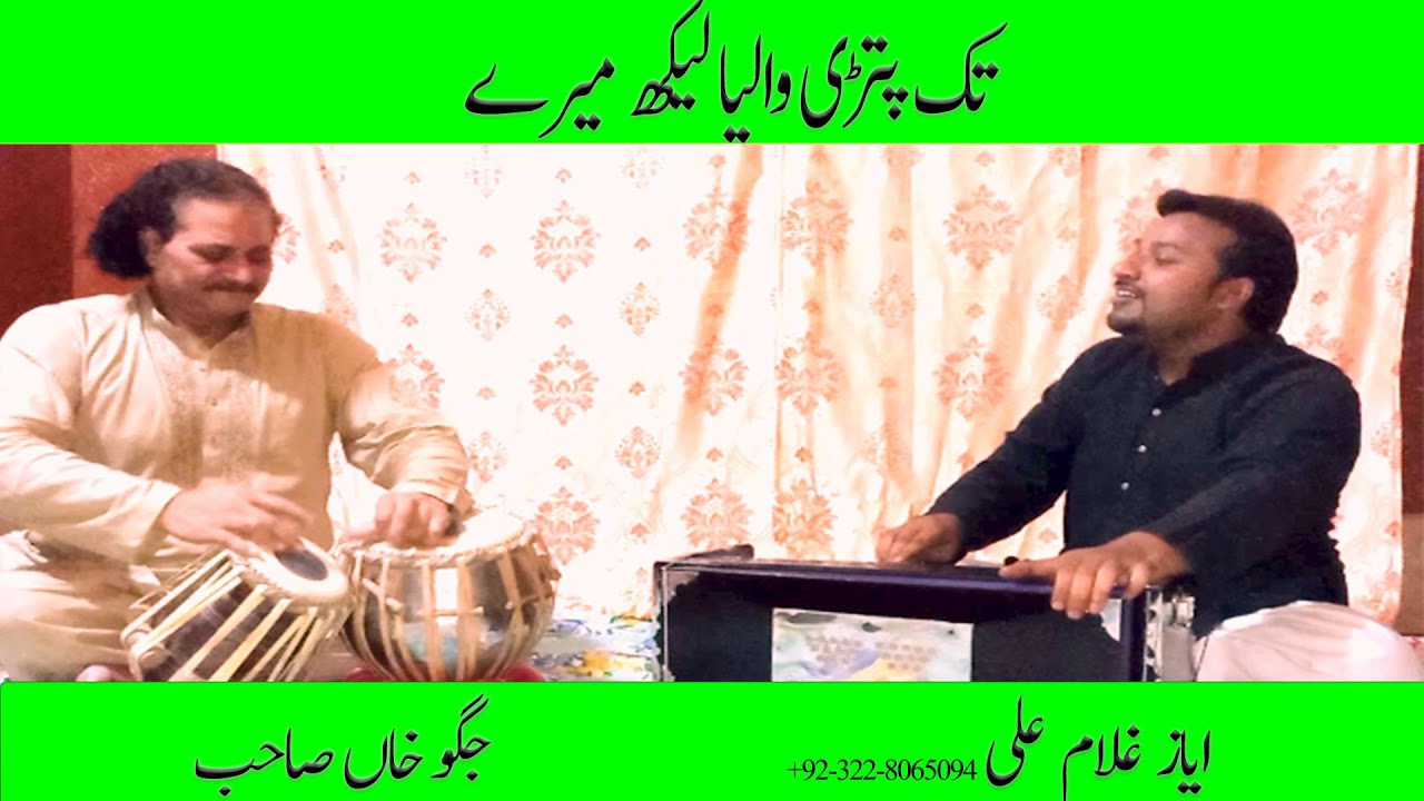 Tak Patri Waleya Lekh Mere | Old Punjabi Sad Song | Ayaz Ghulam Ali | Jaggu Khan sb