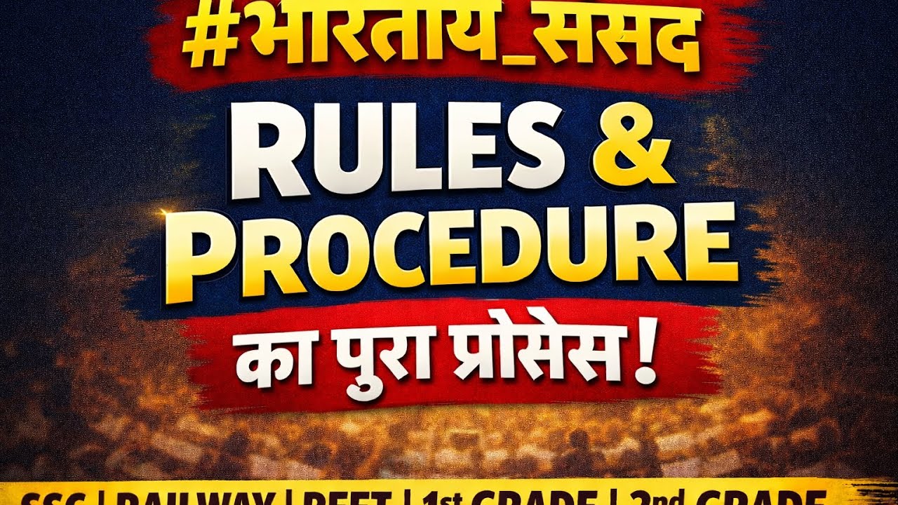भारतीय संसद के रूल बुक और संसद चलाने की प्रक्रिया/Indian parliament ke rool book
