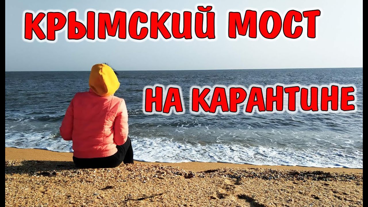 КАРАНТИН В КРЫМУ / НОВОСТИ ОТ 2 АПРЕЛЯ / КОРОНАВИРУС В КРЫМУ / EASY ROSE