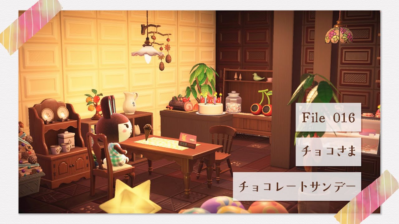 【あつ森 動森】Home Design File 016 Making | チョコさま《チョコレートサンデー》巧蔻《巧克力星期天》 | ハピパラ ACNH 快樂家樂園