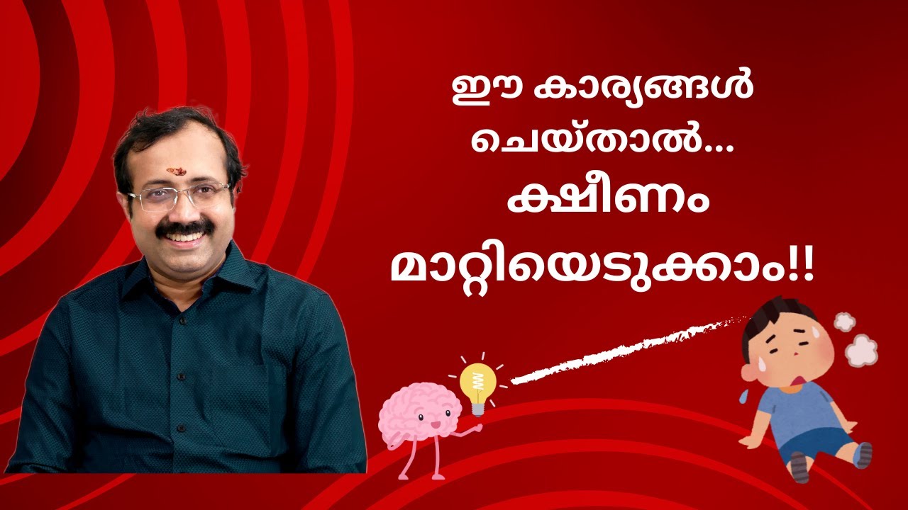 ഈ കാര്യങ്ങൾ ചെയ്താൽ... ക്ഷീണം മാറ്റിയെടുക്കാം!!