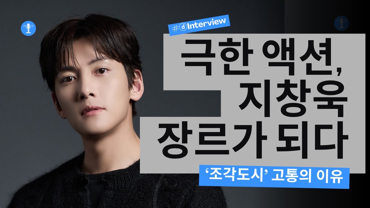 '한국판 톰 크루즈' 지창욱, 목숨 건 액션 왜 했을까? | Ji Chang-wook, Becoming a Genre