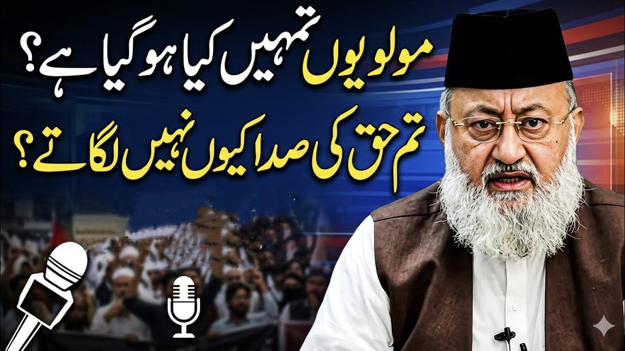 Moulvio Tumhein Kya Ho Gaya Hai? Tum Haq Ki Sada Kiyon Nahi Lagate |M Salman Husaini Nadwi