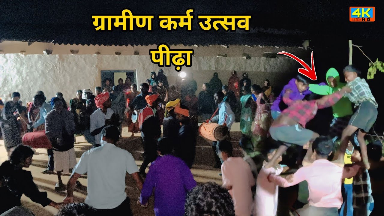ग्रामीण उत्सव कर्म  👯डांस 💥2026 ग्राम पंचायत पीढ़ा सूरजपुर #Mrsibbu Bhai Vlogs #Karma #surajpur 