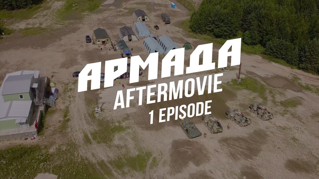 АРМАДА 2020 | МАСШТАБНАЯ ИГРА С ВОЕННОЙ ТЕХНИКОЙ | AFTERMOVIE | AIRSOFT GAMEPLAY