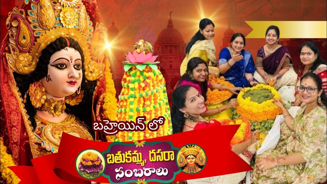 Padmashaali Samaj Bahrain  bathukamma,dasara sambaraalu  2025